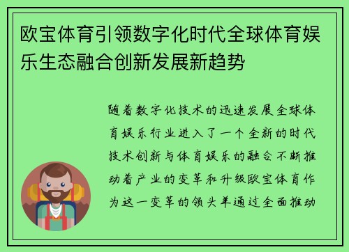 欧宝体育引领数字化时代全球体育娱乐生态融合创新发展新趋势